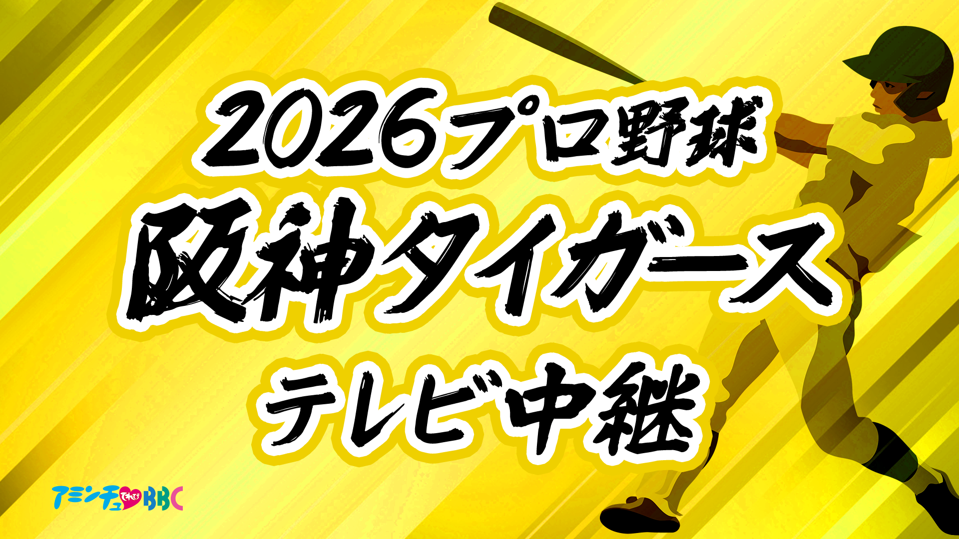 Tver完全攻略！ドラマ・バラエティを無料で見倒す隠れた活用術