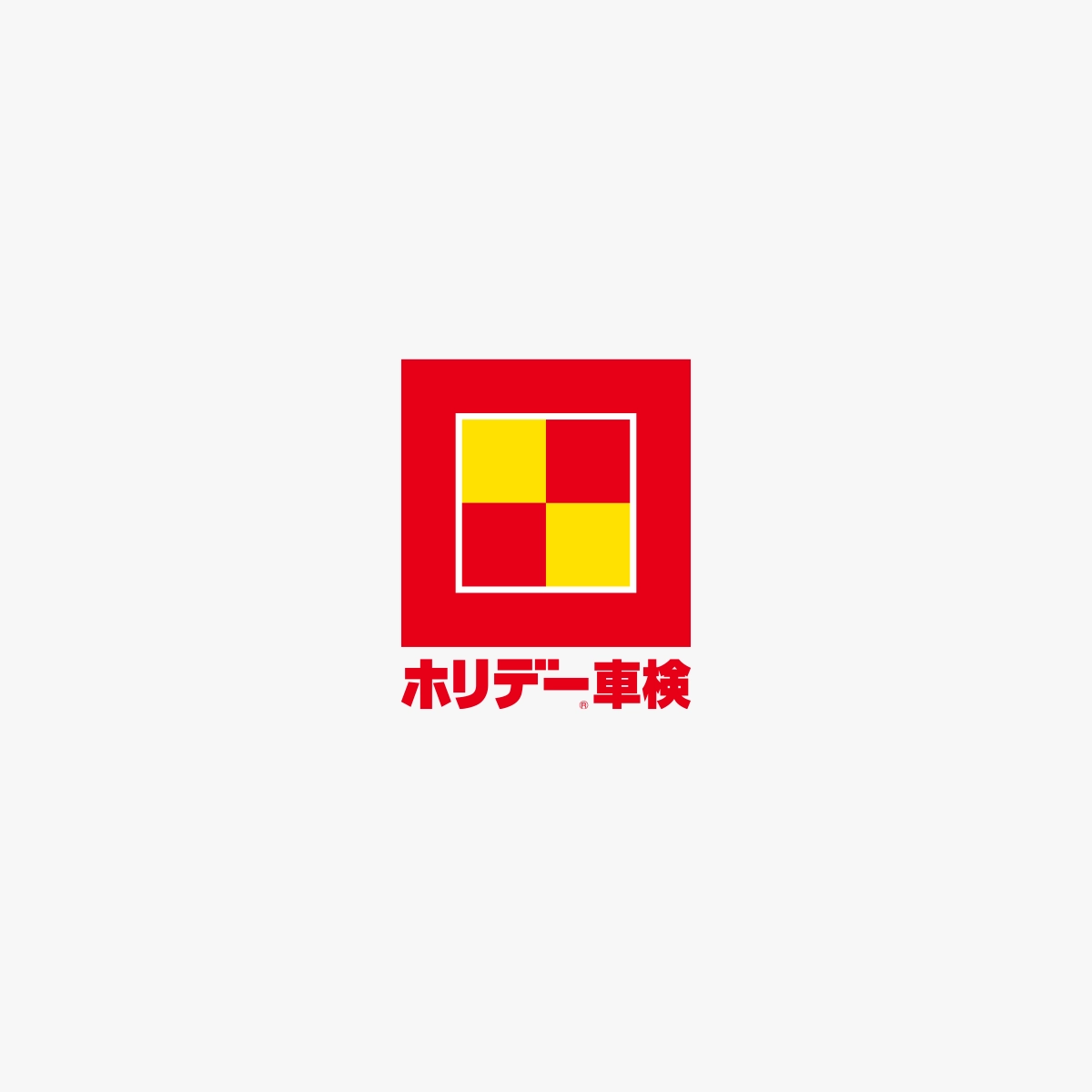 ホリデー車検の評判と費用を徹底調査！安さと短時間作業の秘密