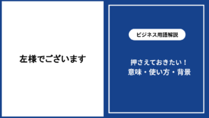 【必見】 左様 で ござい ます 2026年最新メディア #739