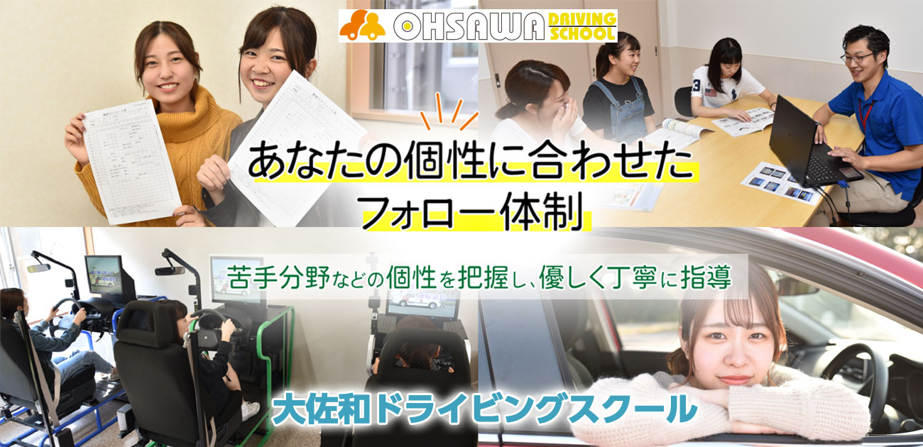 大佐和自動車教習所の合宿免許の評判は？宿泊・料金と最短卒業の真相