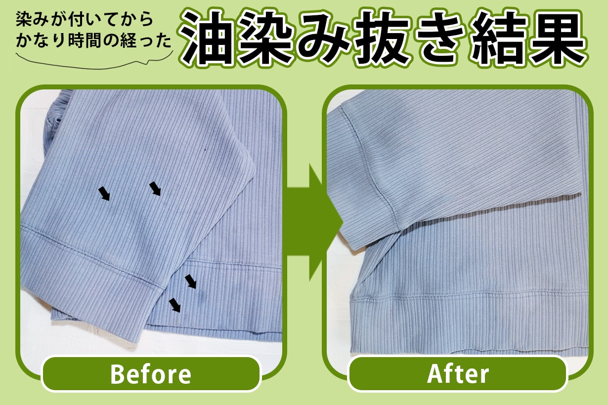 服の油汚れ落とし方！時間が経った頑固なシミも劇的リセットする裏ワザ