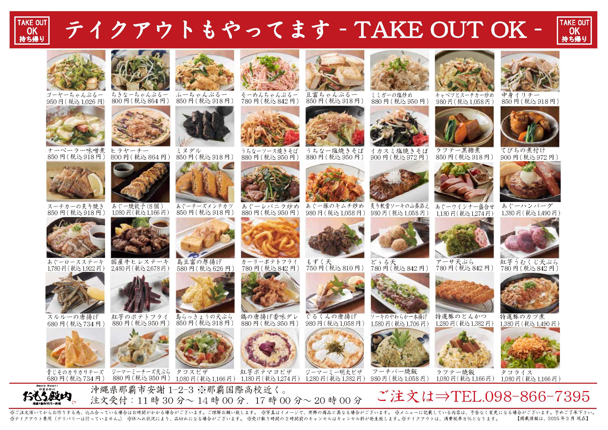おもろ殿内那覇新都心店の真価とは？名物料理と予約の注意点を徹底解説
