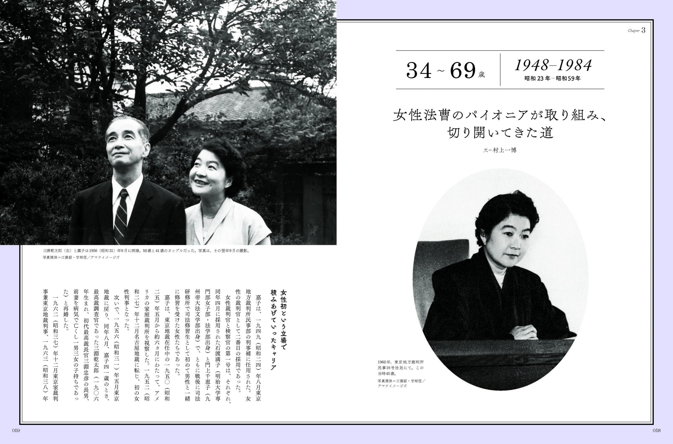 『虎に翼』モデル三淵嘉子の生涯と史実の差｜再婚相手と家族の真相