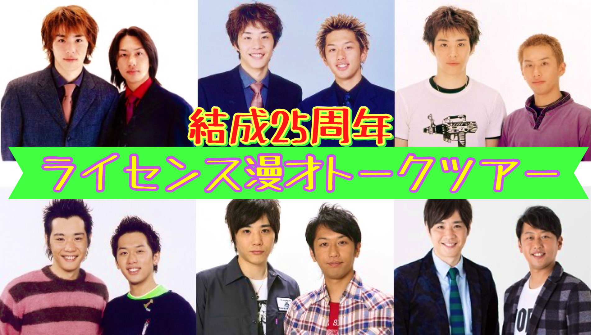 ライセンス吉本契約更新の裏側迫る！独占取材で明かされた重大発表