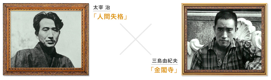 三島由紀夫と太宰治の確執の真相｜伝説の暴言と死生観の対立を徹底解剖