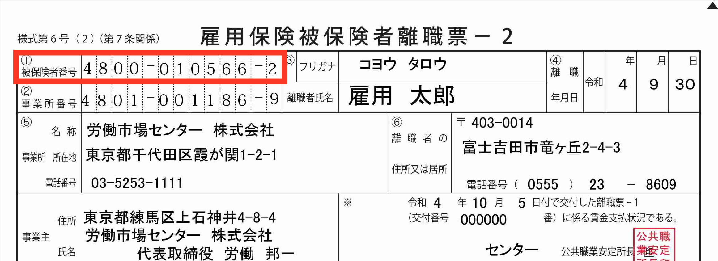 雇用保険被保険者番号の調べ方｜手元にない時の即日確認と再発行手順