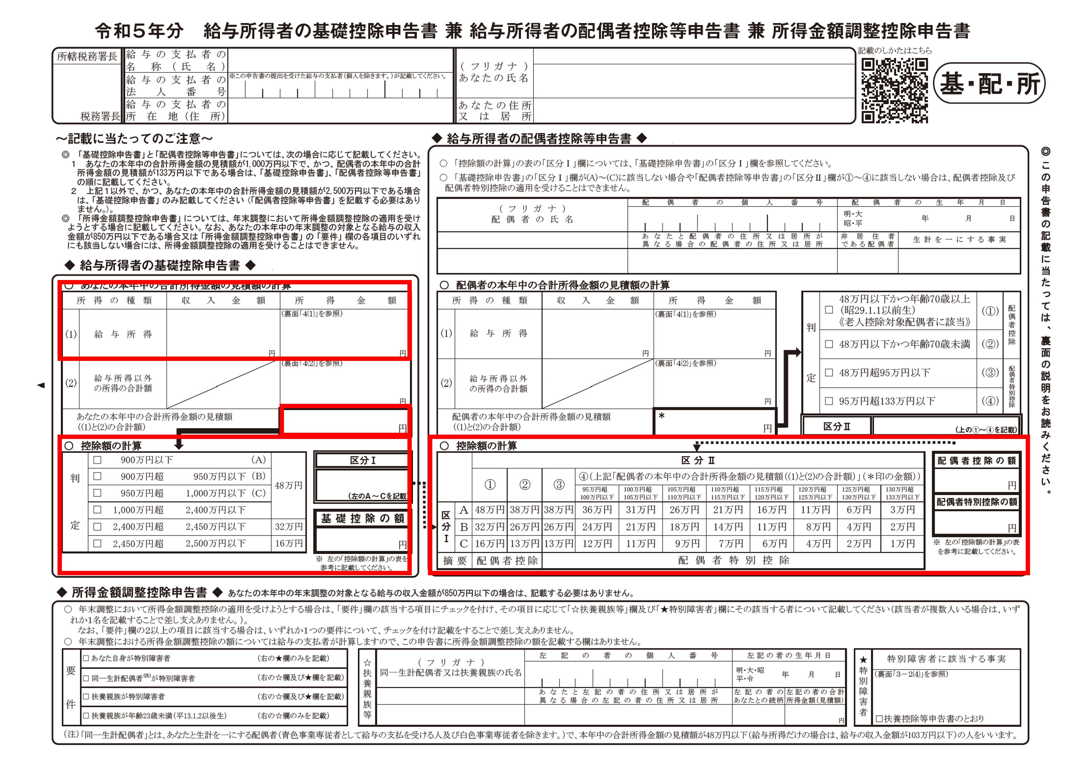 年末調整を間違えたらどうなる？再提出の期限と確定申告リカバリー法