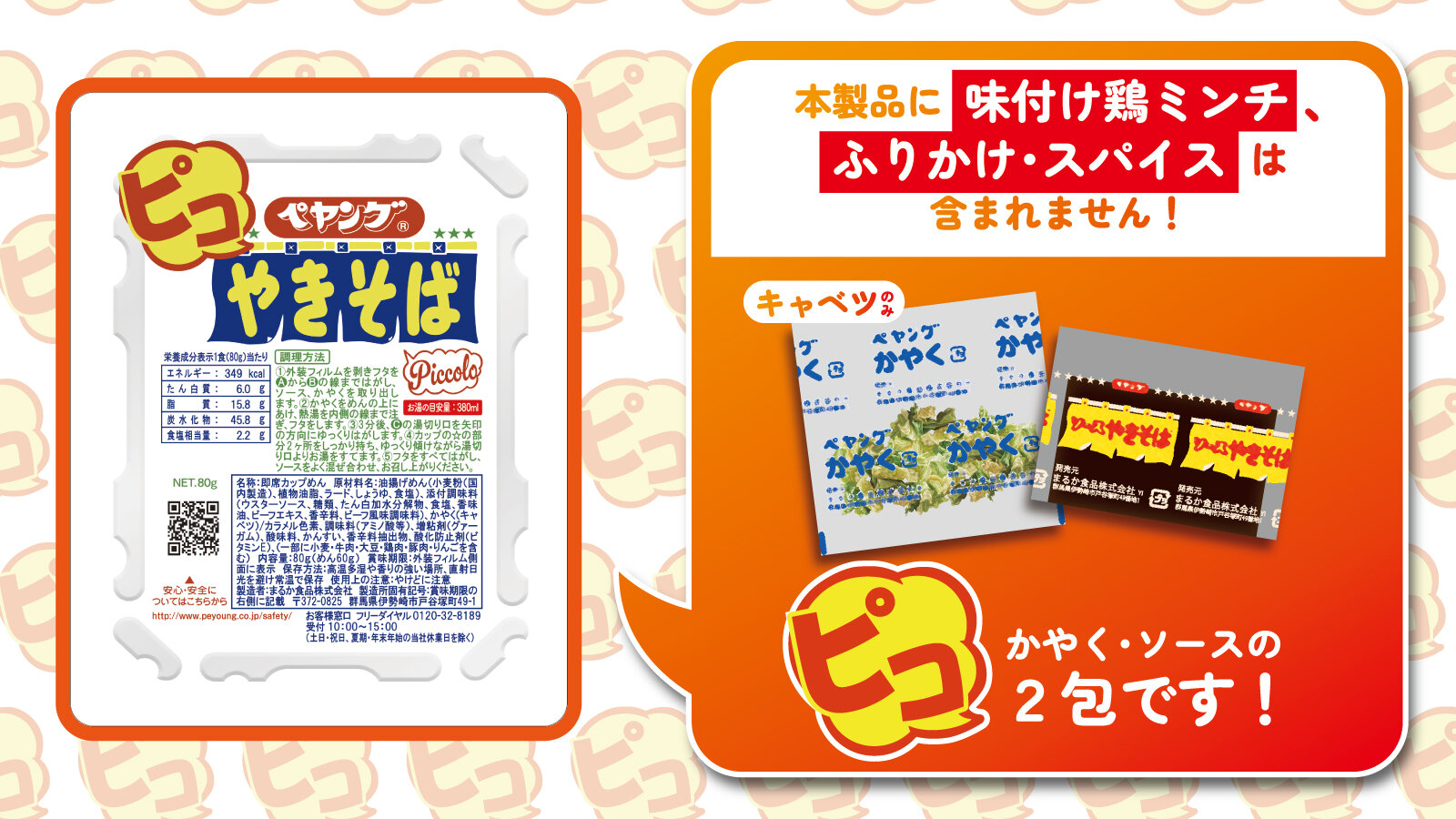 なぜペヤングは愛されるのか？まるか食品の復活劇と開発秘話に迫る