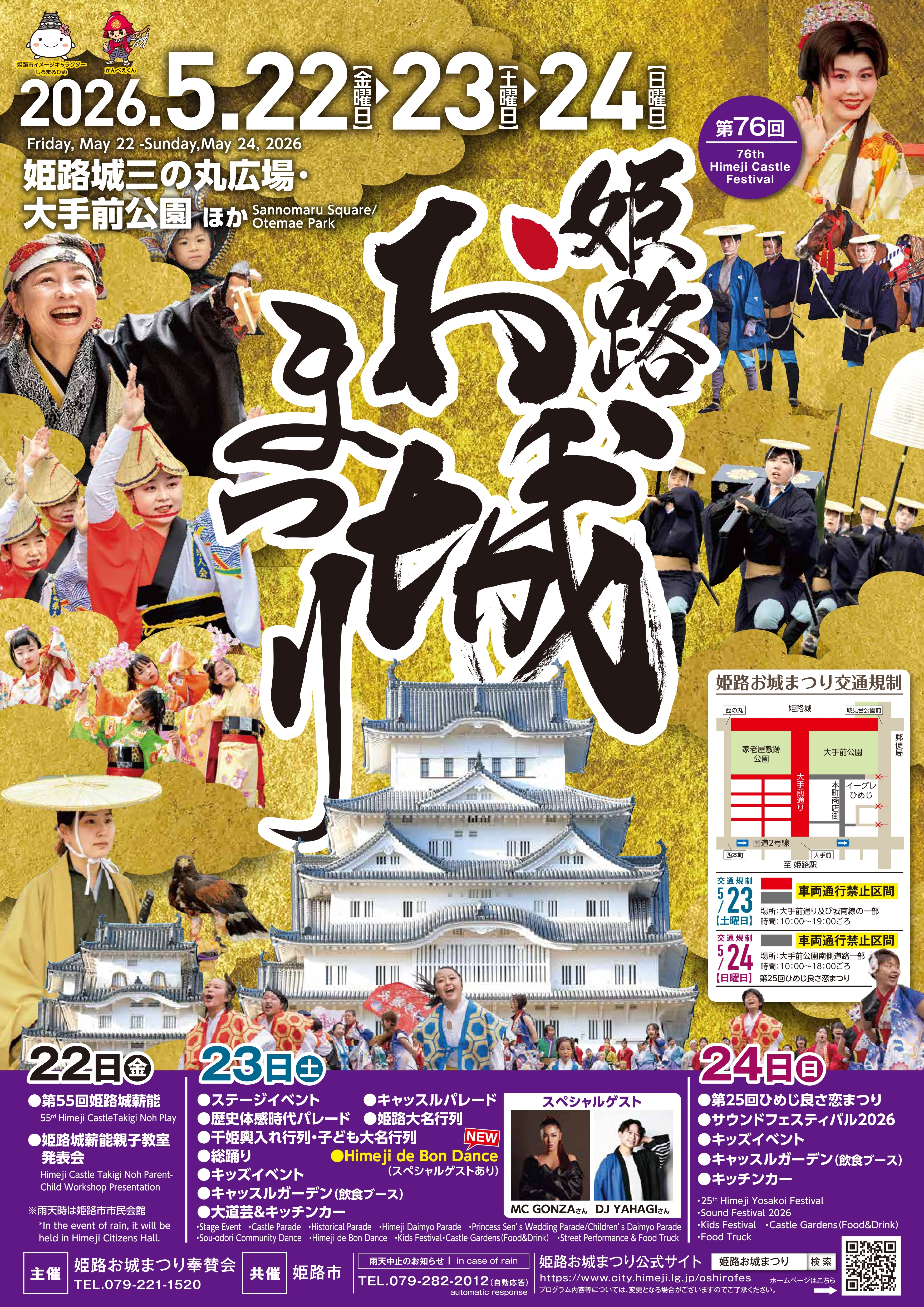 姫路お城まつり2026徹底解剖！大名行列の全貌と混雑攻略法