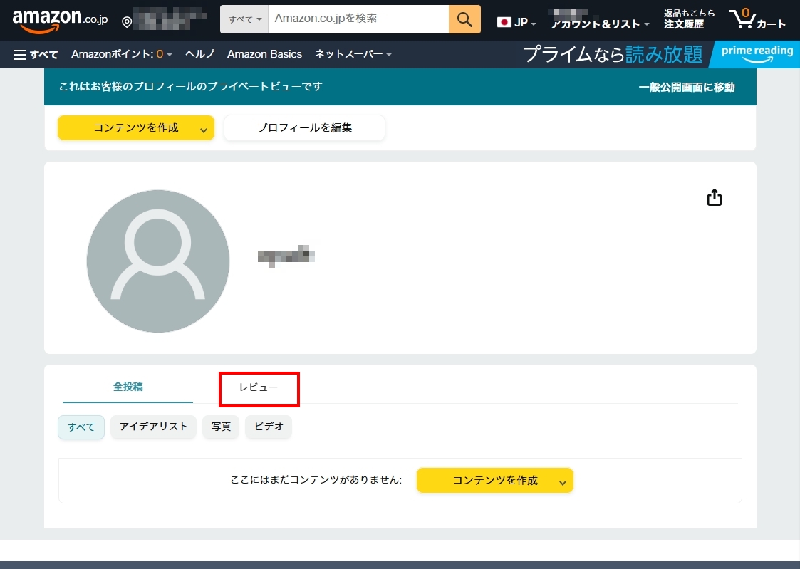 Amazonで自分のレビューを確認する方法！消えた理由や本名対策も解説