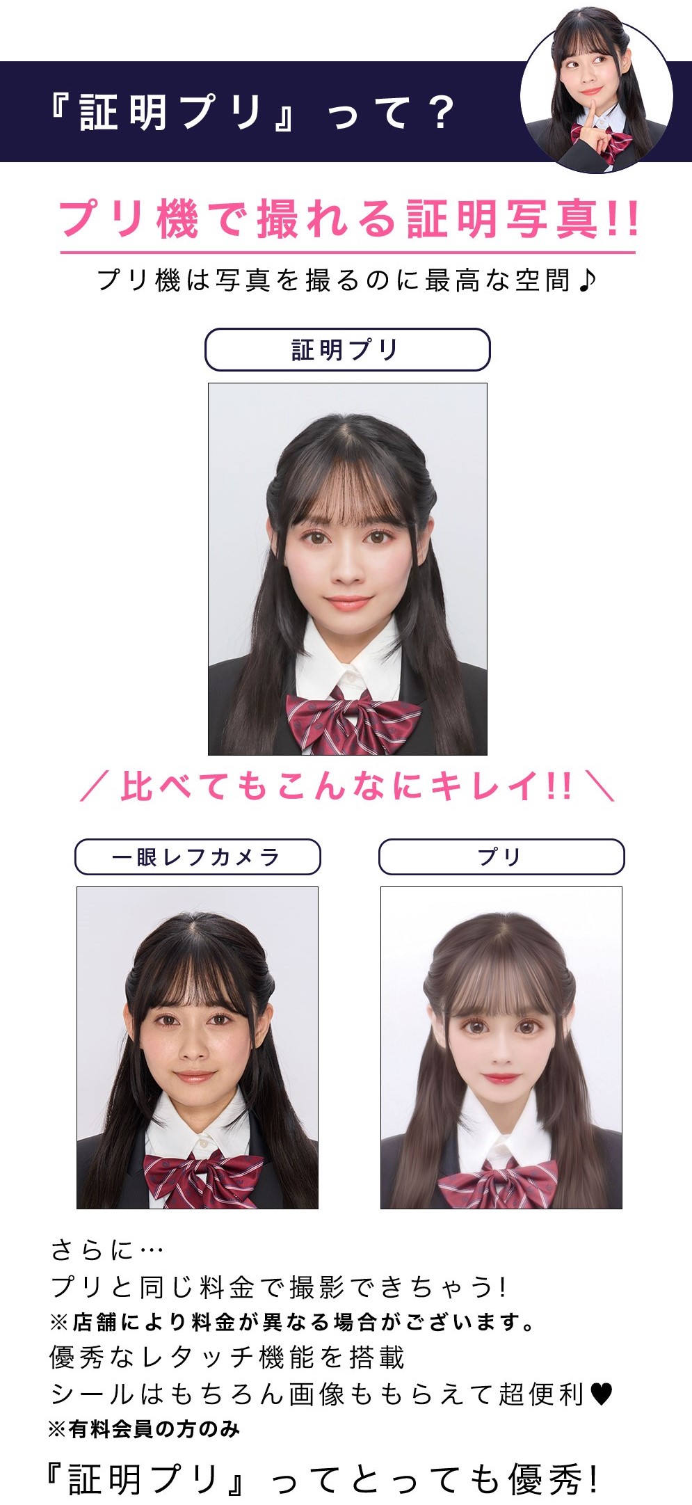 証明写真をプリクラで代用はアリ？バレる理由と2026年最新撮影術