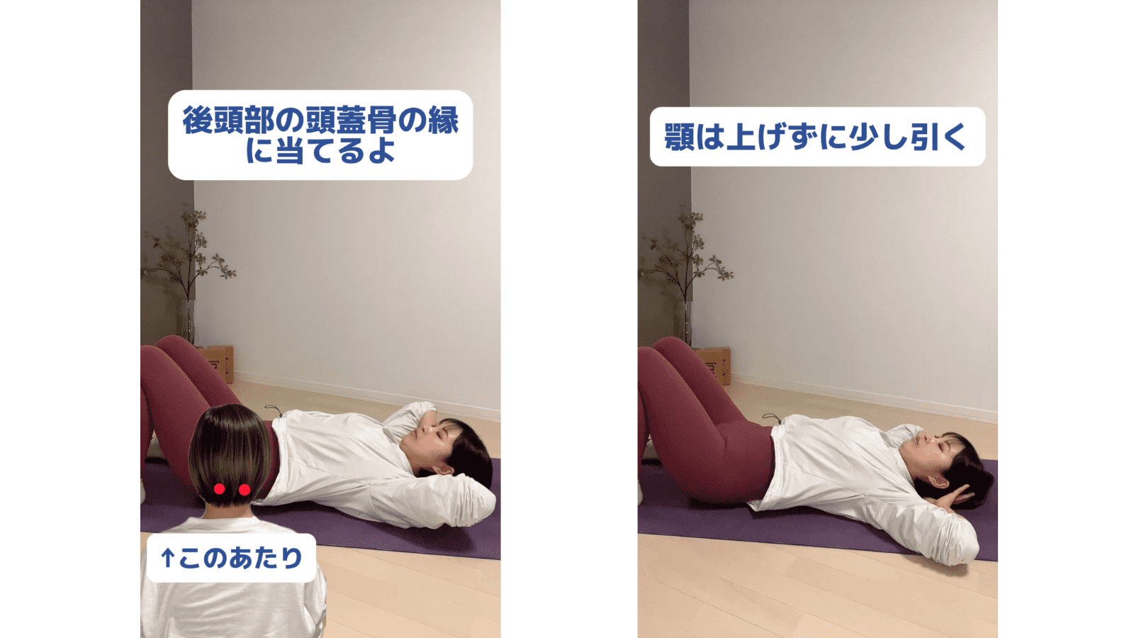 後頭下筋群ストレッチの決定版！寝ながら1分で眼精疲労と頭痛をリセット