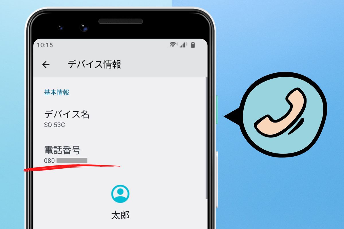 自分の電話番号の見方完全ガイド！3秒で確認する裏ワザと不明時の対処