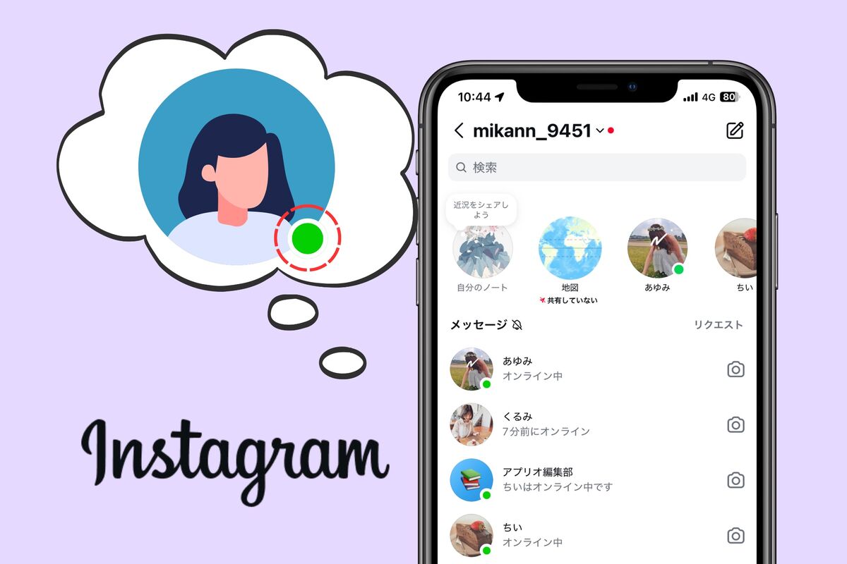 インスタのオンライン表示を消す方法！緑の丸の仕組みとバレる真相