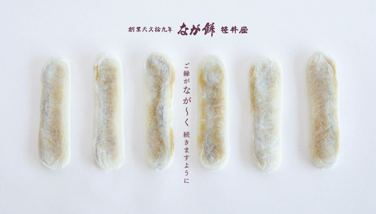 四日市銘菓なが餅の真実！安永餅との違いや賞味期限と名駅販売店まで徹底解説