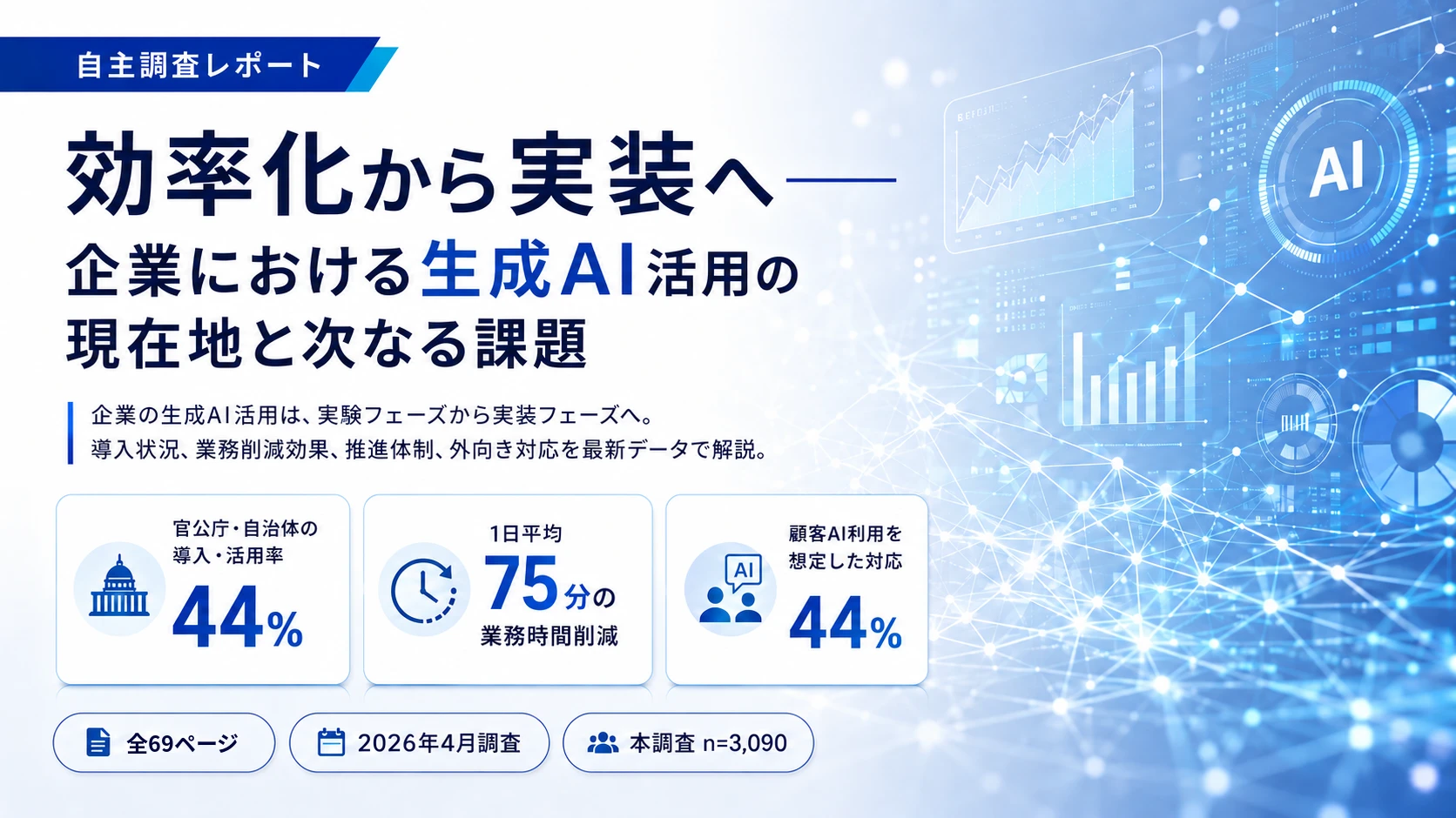 Aiとグローバル化が揺るがす「国民的論争」の現在地：2026年最新レポート