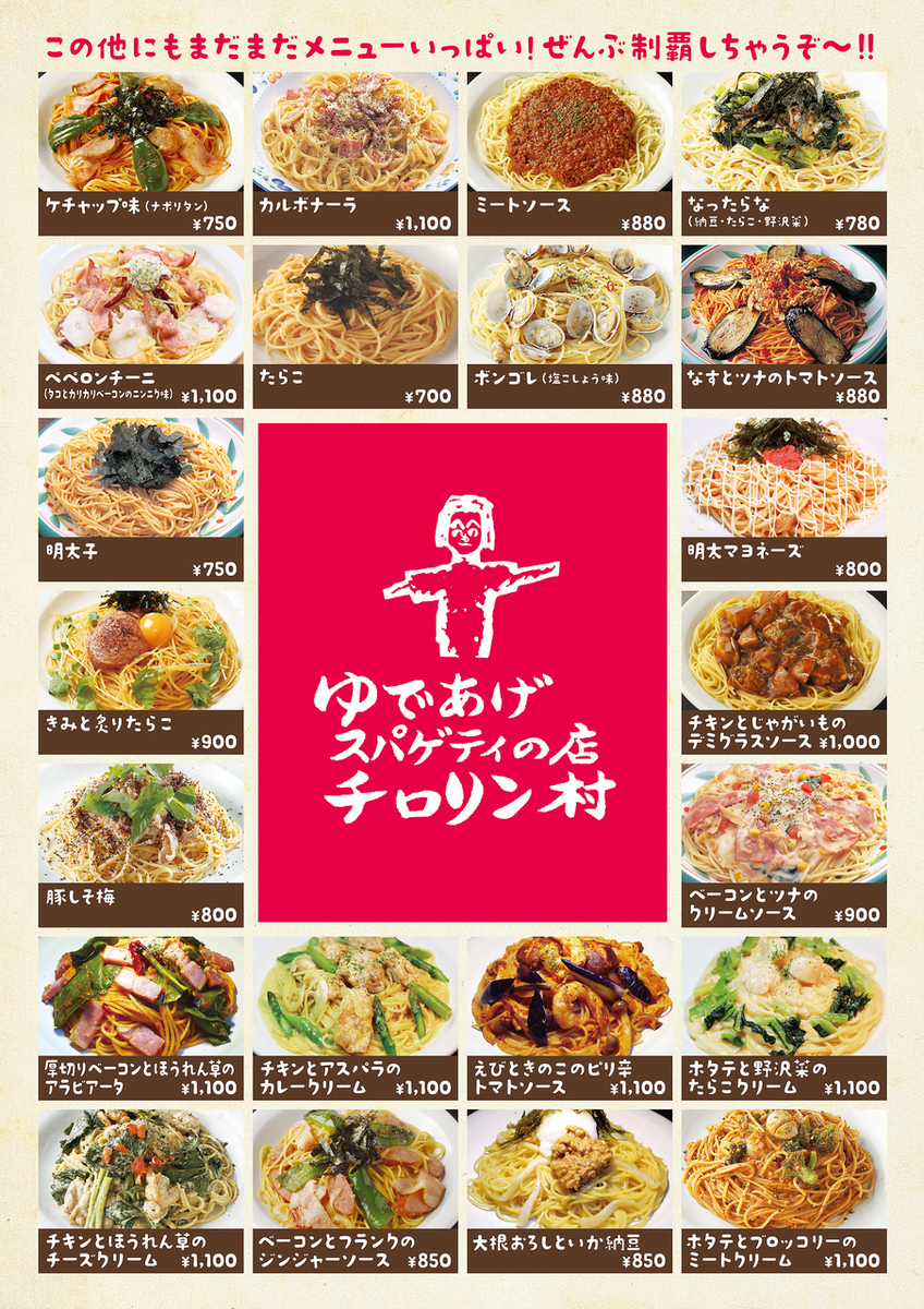 札幌の老舗パスタ店「チロリン村」人気ランキングと混雑回避の裏技