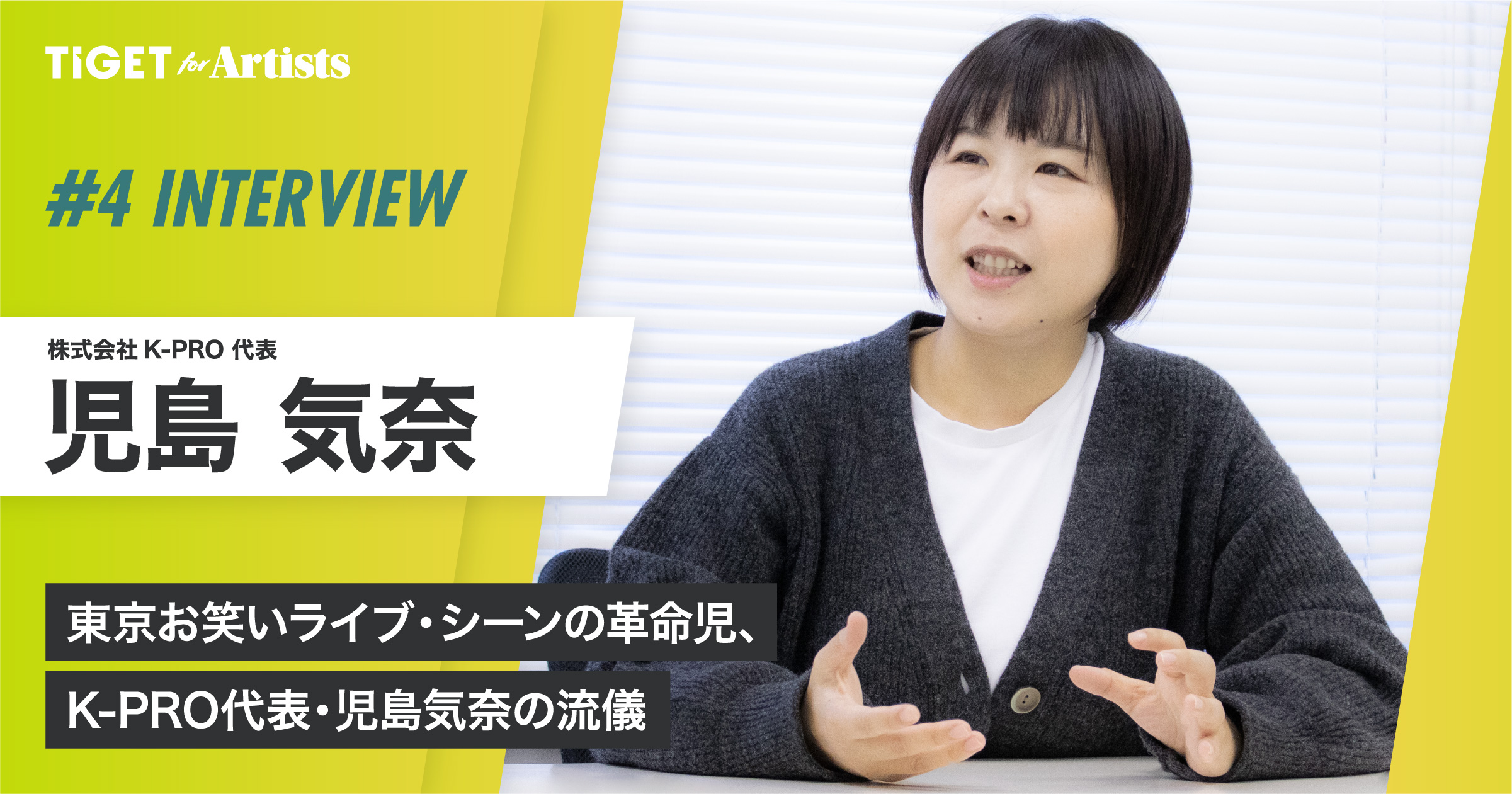 K-Pro児島気奈の経歴と現在｜結婚の噂や劇場の真実を徹底解明