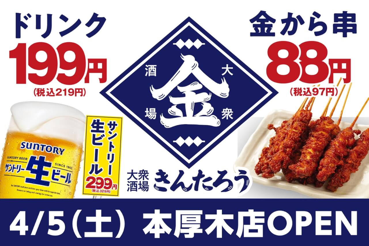 本厚木で安い居酒屋の決定版！地元民溺愛の名店と格安の真相【2026】