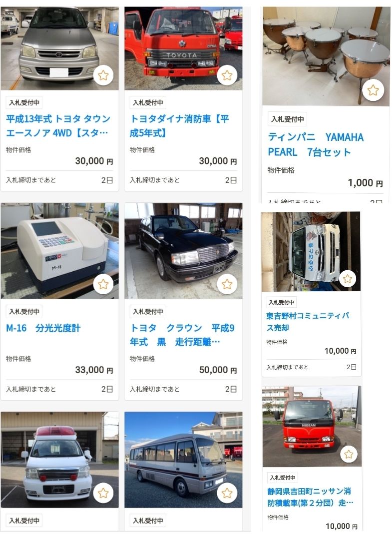 官公庁オークション一覧2026｜車や不動産の掘り出し物・落札手順
