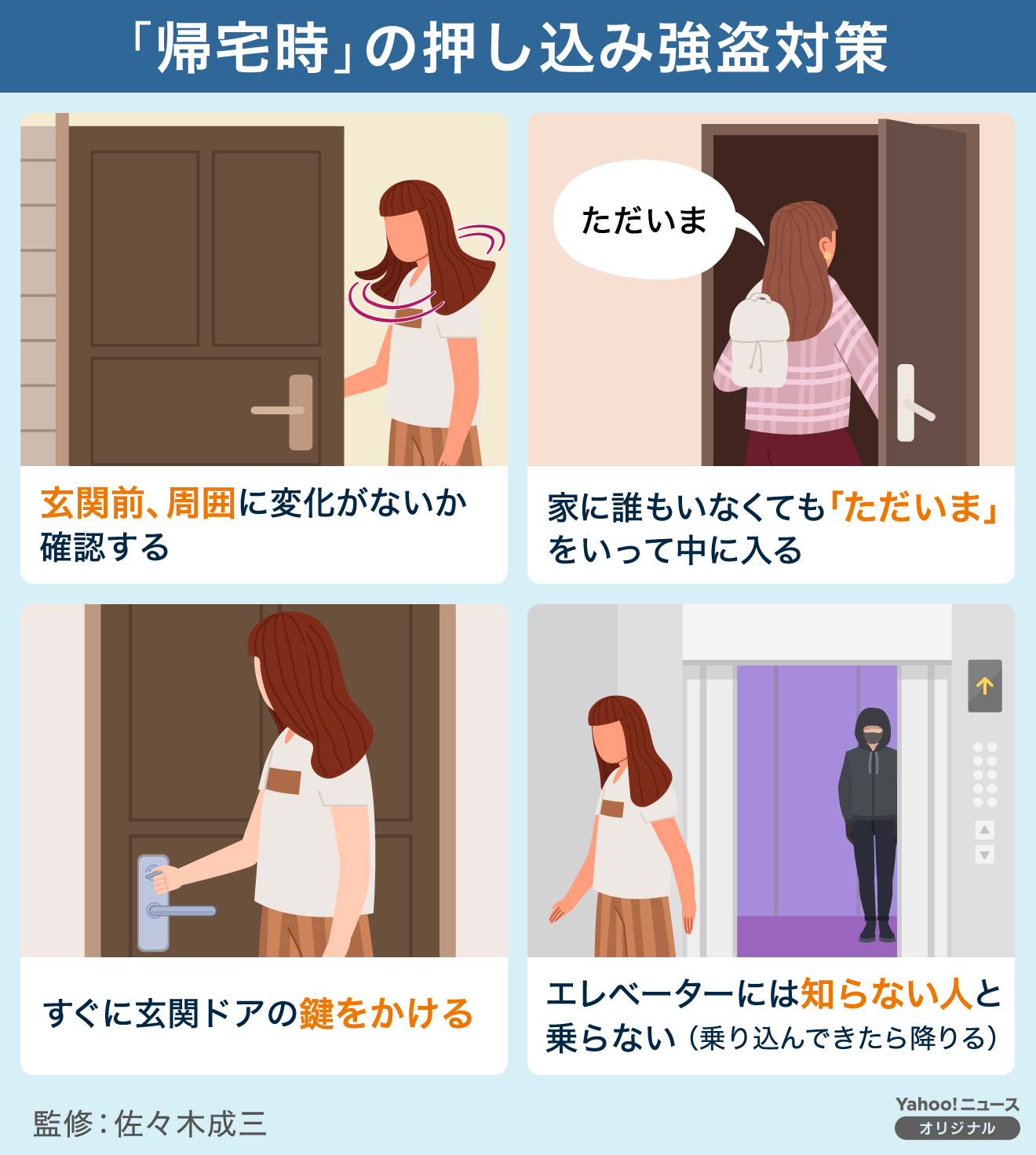 相次ぐ押し込み強盗の手口と闇バイトの実態！命を守る防犯対策と逃げ方
