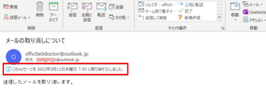 Outlook送信取り消しの真相！失敗する理由と相手側の見え方