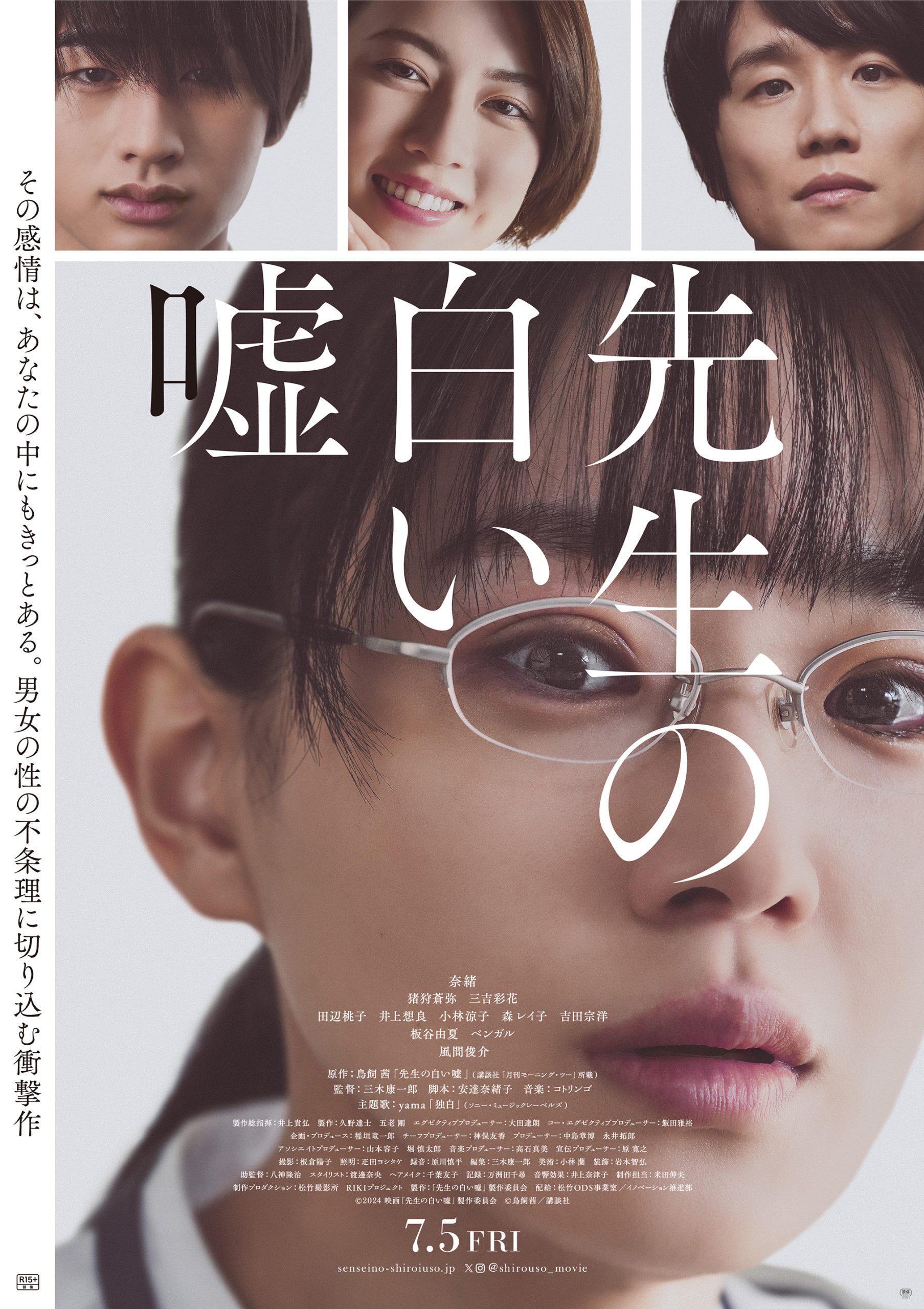 『先生の白い嘘』衝撃の結末ネタバレと映画炎上の真相を徹底解説