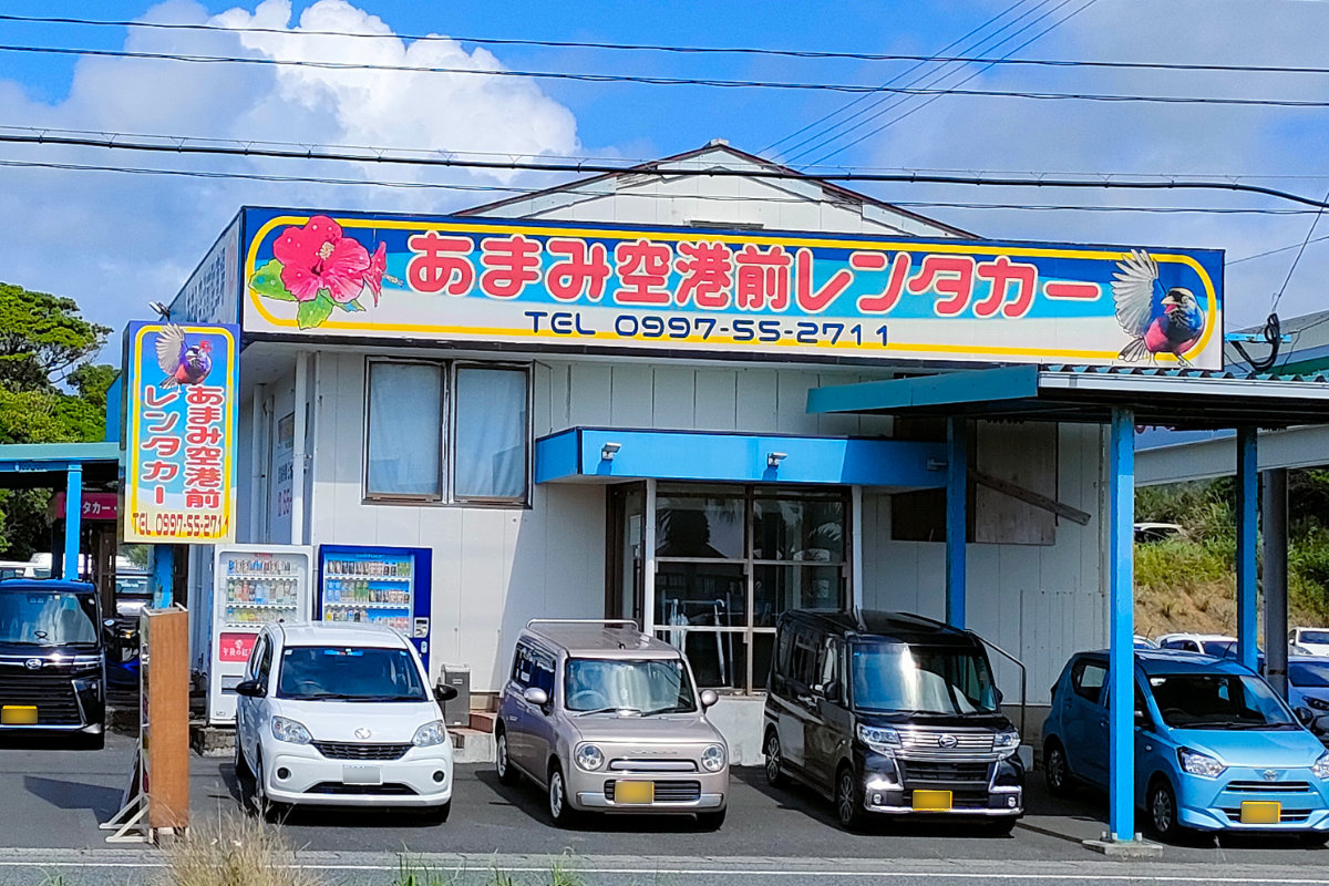 奄美空港レンタカー予約で失敗しない！直前手配と格安料金比較