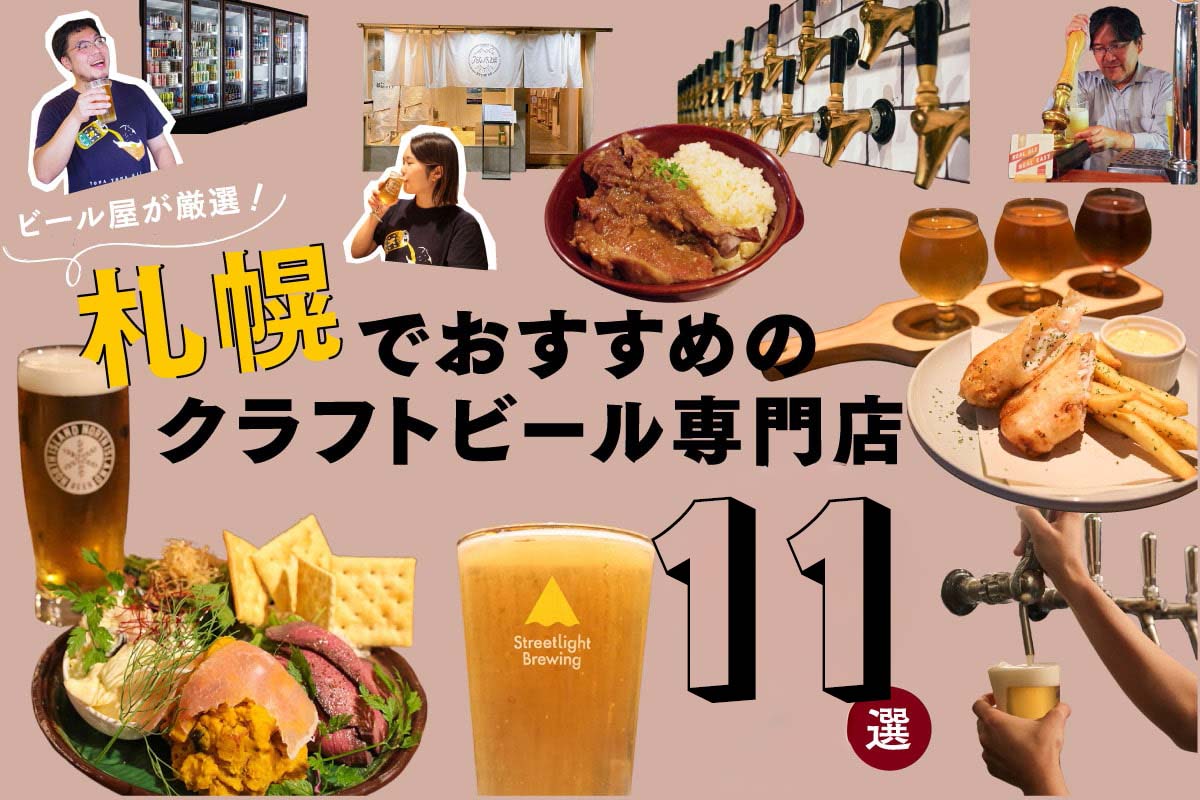 近くのクラフトビール名店・醸造所を発掘！失敗しない最新選び方