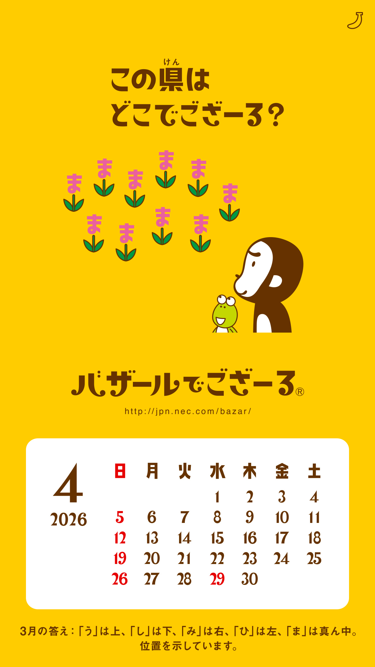 愛され続けるバザールでござーるカレンダー入手術と秘話徹底解説