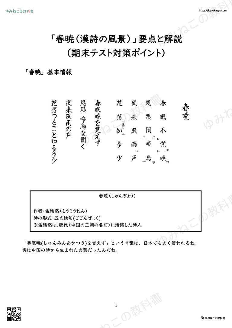春暁の現代語訳と書き下し文総まとめ｜なぜ孟浩然は風雨に散る花を想ったのか