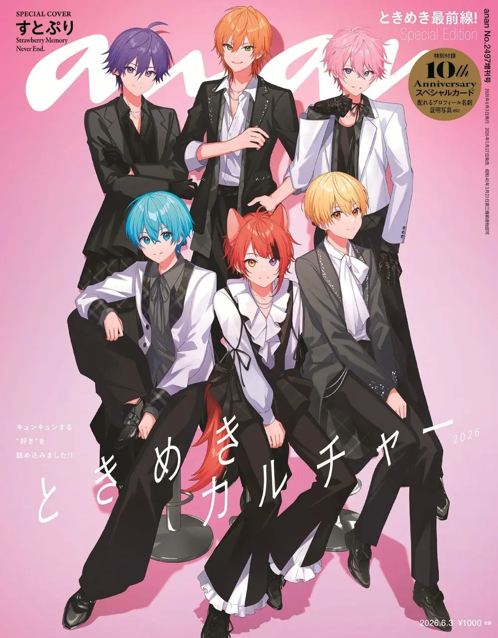 【2026年最新】すとぷり掲載雑誌まとめ！表紙・付録・重版在庫の全貌