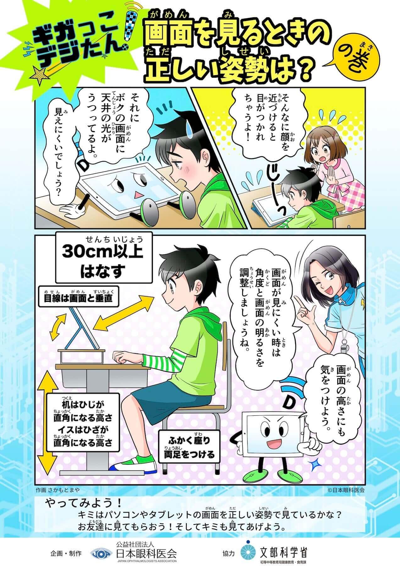 スマホで視力が落ちる真の犯人とは？専門家が告発する衝撃予防法