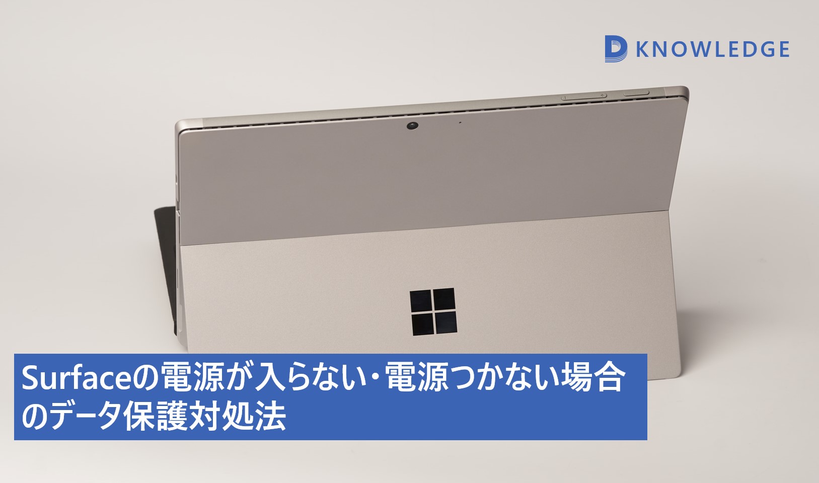 サーフェスの電源が入らない？画面真っ暗から復活する2026最新手順