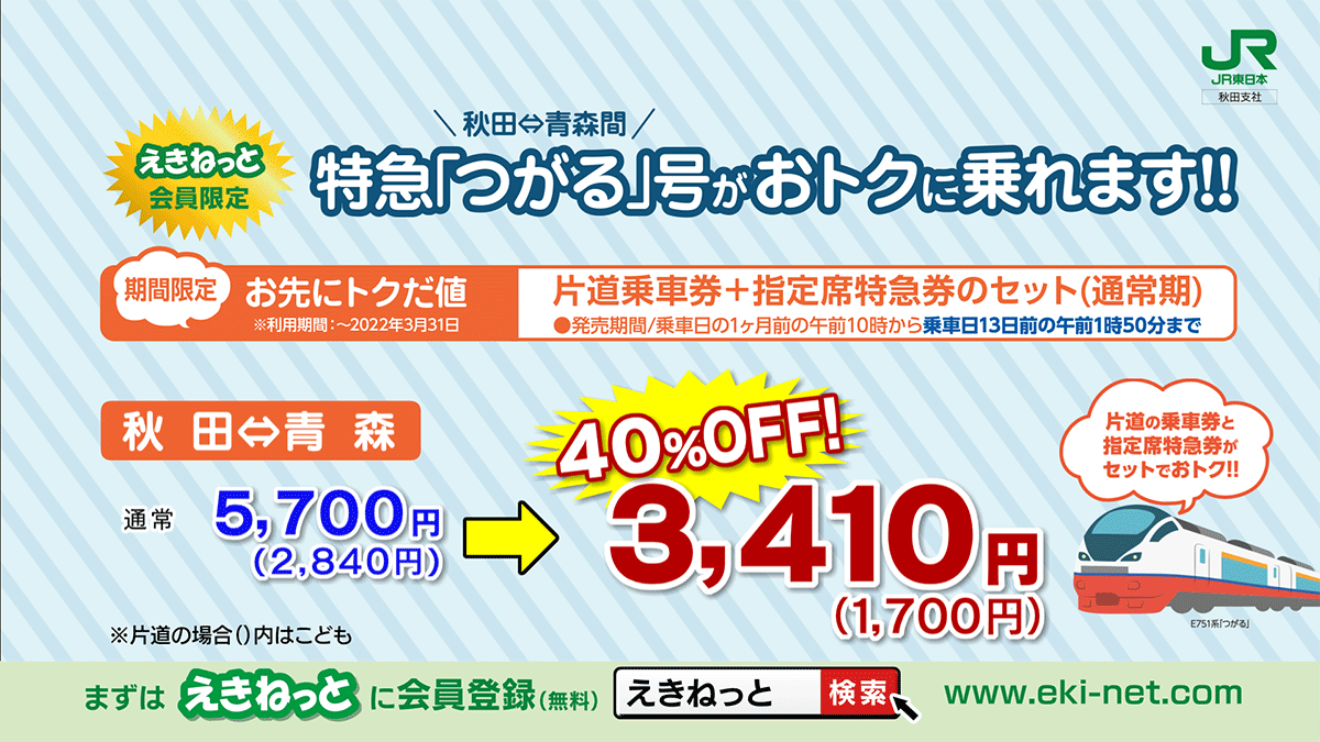 新幹線のトクだ値が取れない真相と裏ワザ！50％オフ争奪戦の落とし穴