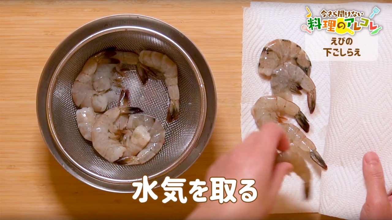 エビの下処理で味が劇的に変わる！片栗粉でぷりぷり食感を引き出すプロ技