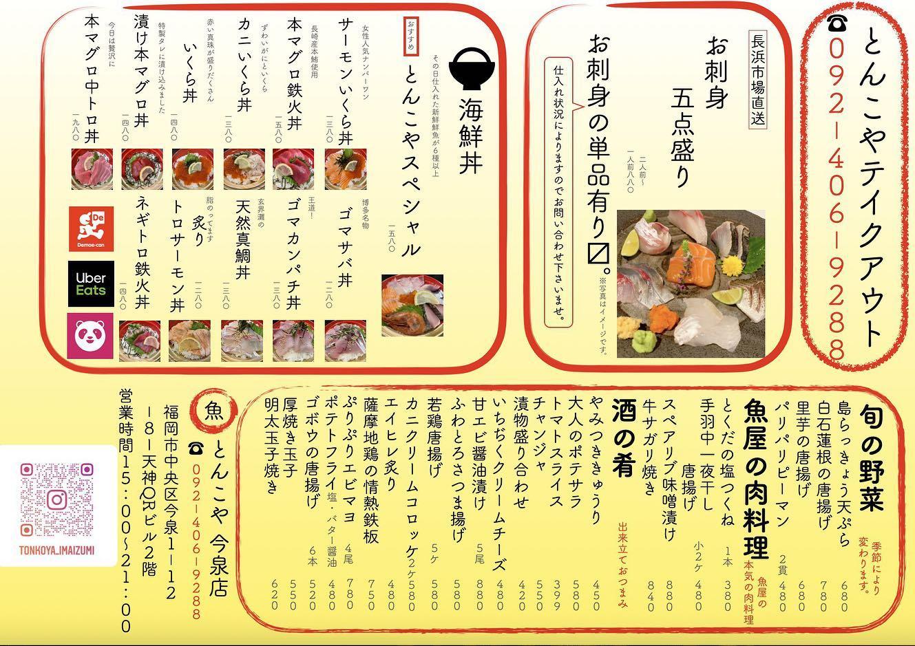 福岡天神とんこや今泉店の評判と真相！宗像直送海鮮の魅力を徹底解剖