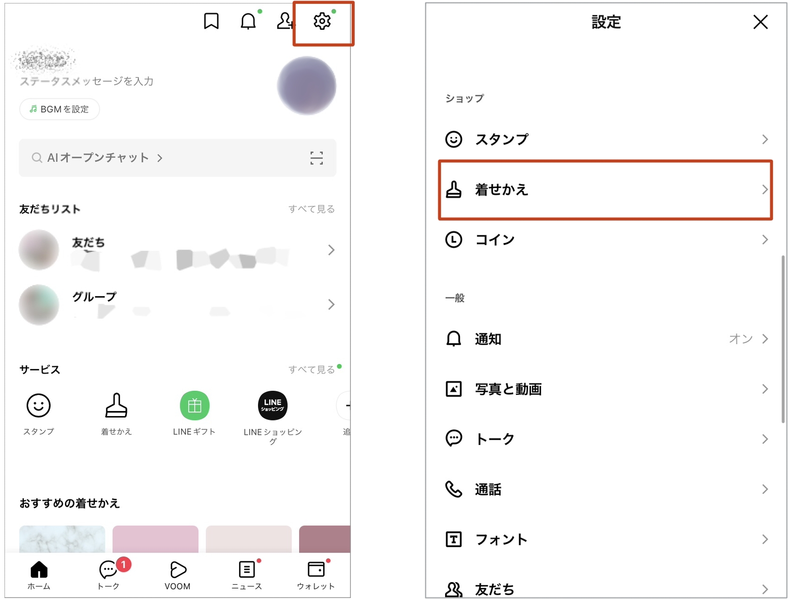 【2026最新】Line背景の変え方！個別設定や相手にバレる噂の真相