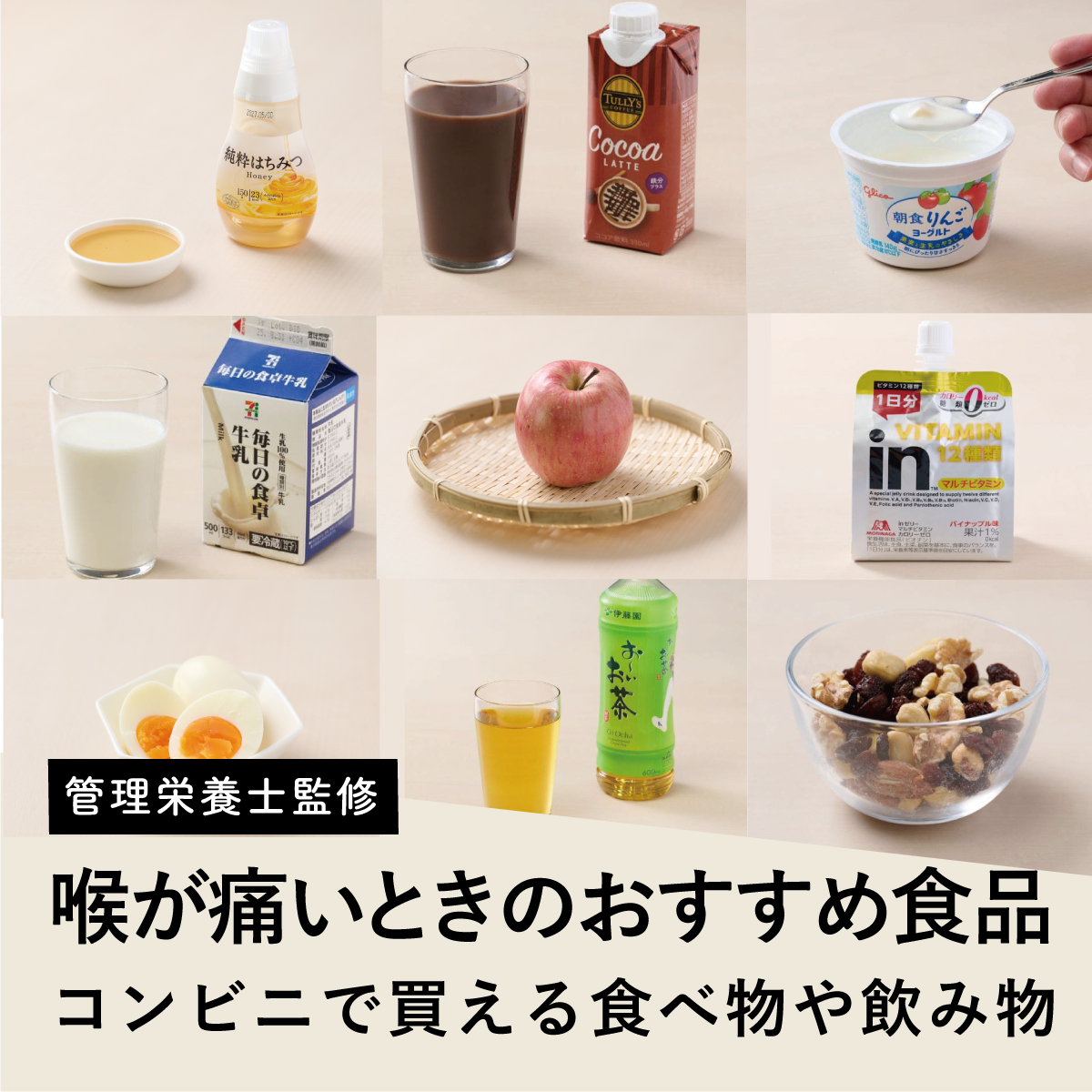 喉にいい食べ物決定版！即効ケア食材と逆効果になるNg食品の真相