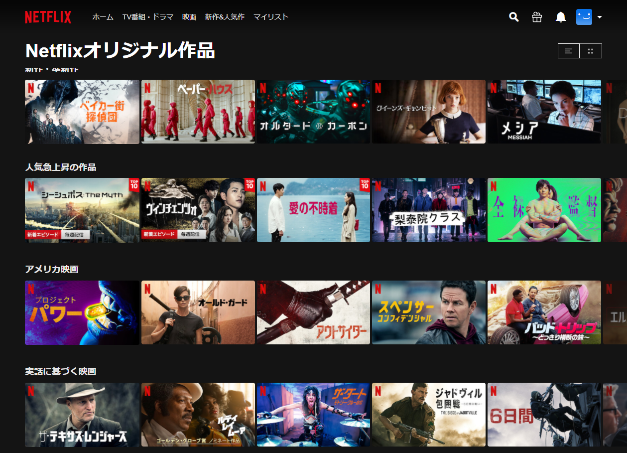 Netflixとは？最新料金プランの違いや他社比較・評判を徹底解剖