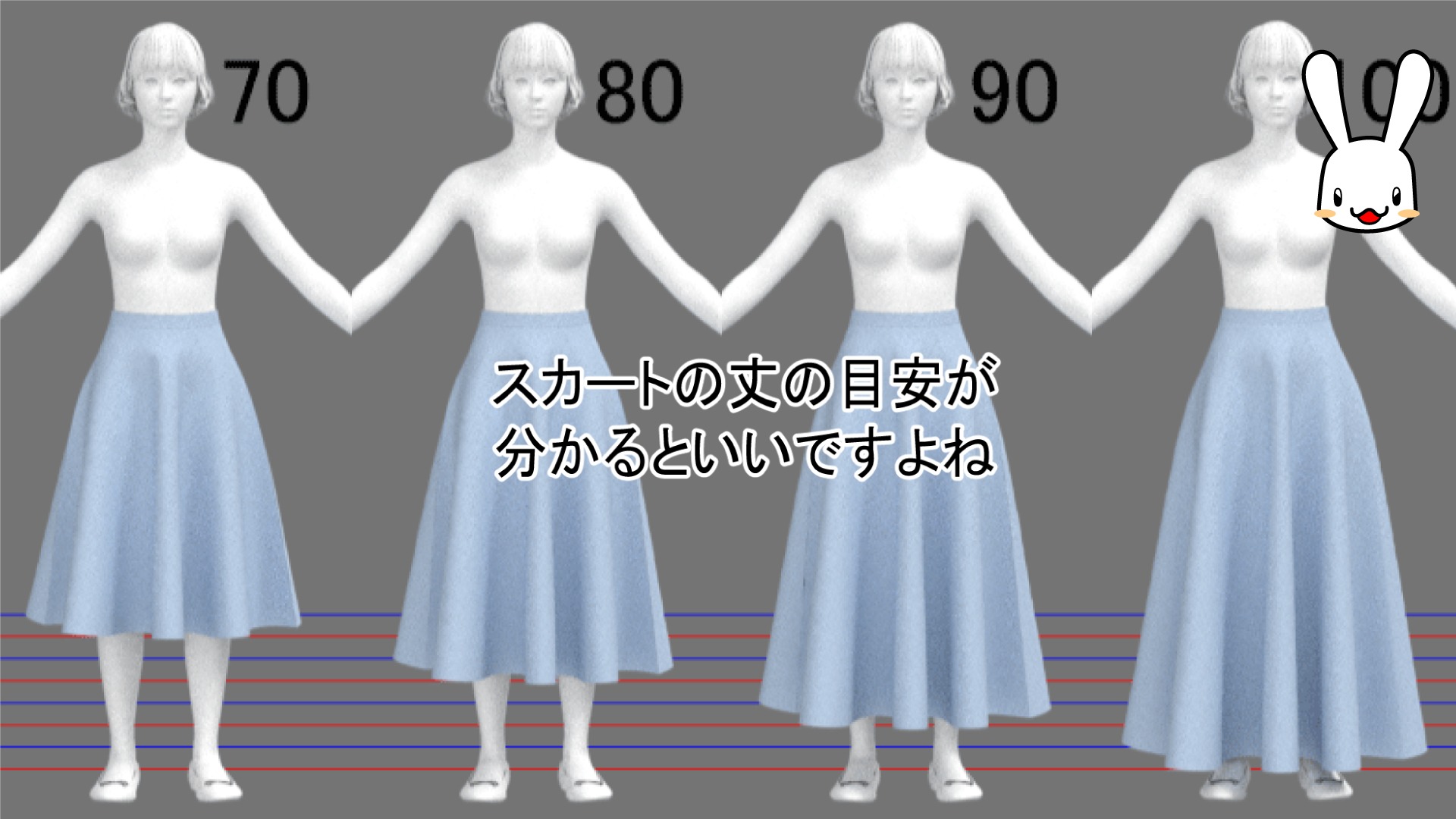 スカートの長さで体型激変？2026年最新の黄金比と大人世代の最適解