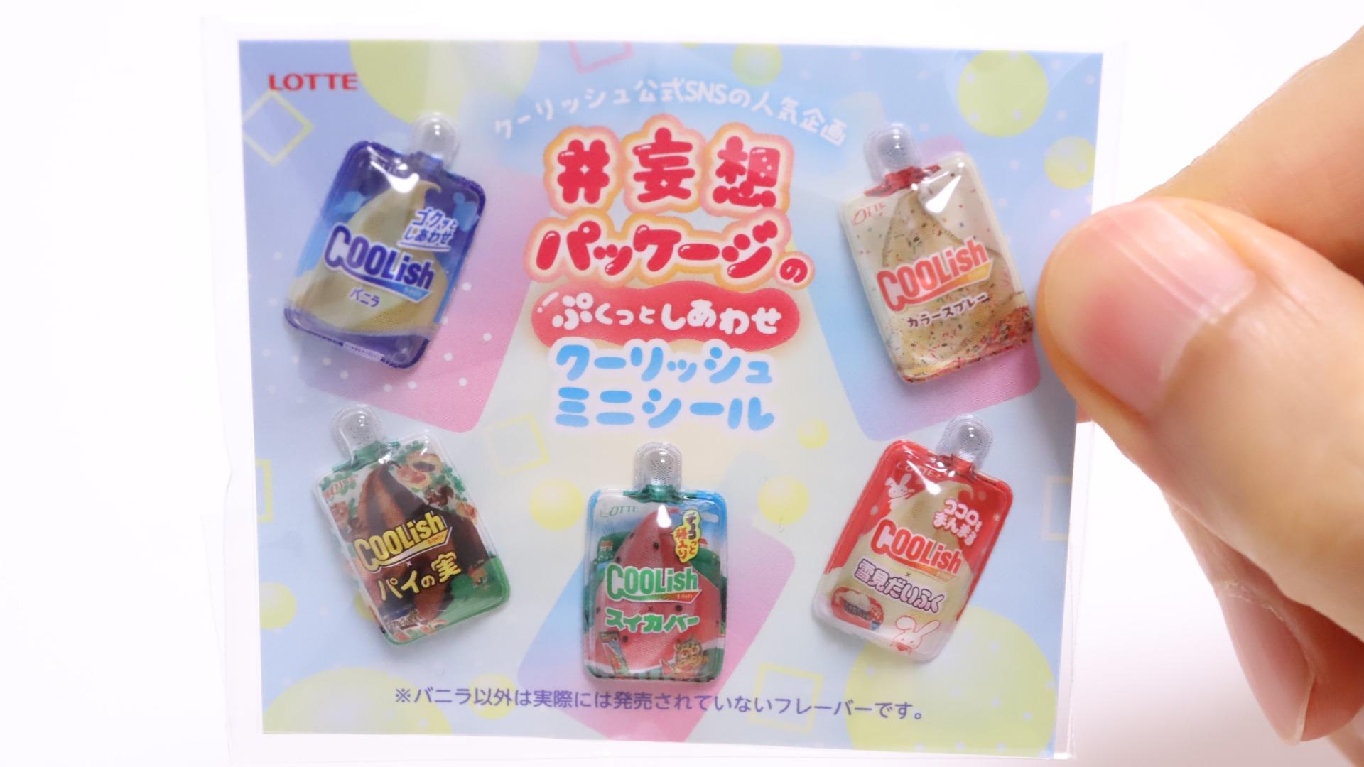 セブンのクーリッシュシール全種公開！対象商品と売り切れ店舗の入手術