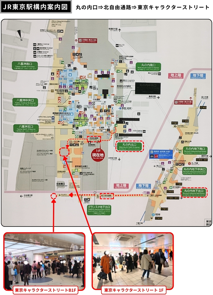 東京駅キャラクターストリートの行き方完全解説！迷わず直行案内