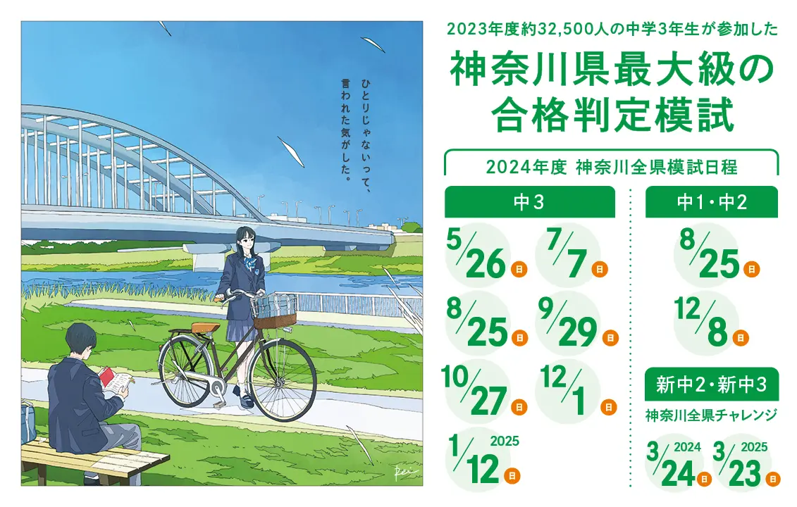 神奈川全県模試の偏差値は信用できる？2026年最新判定と合格の盲点