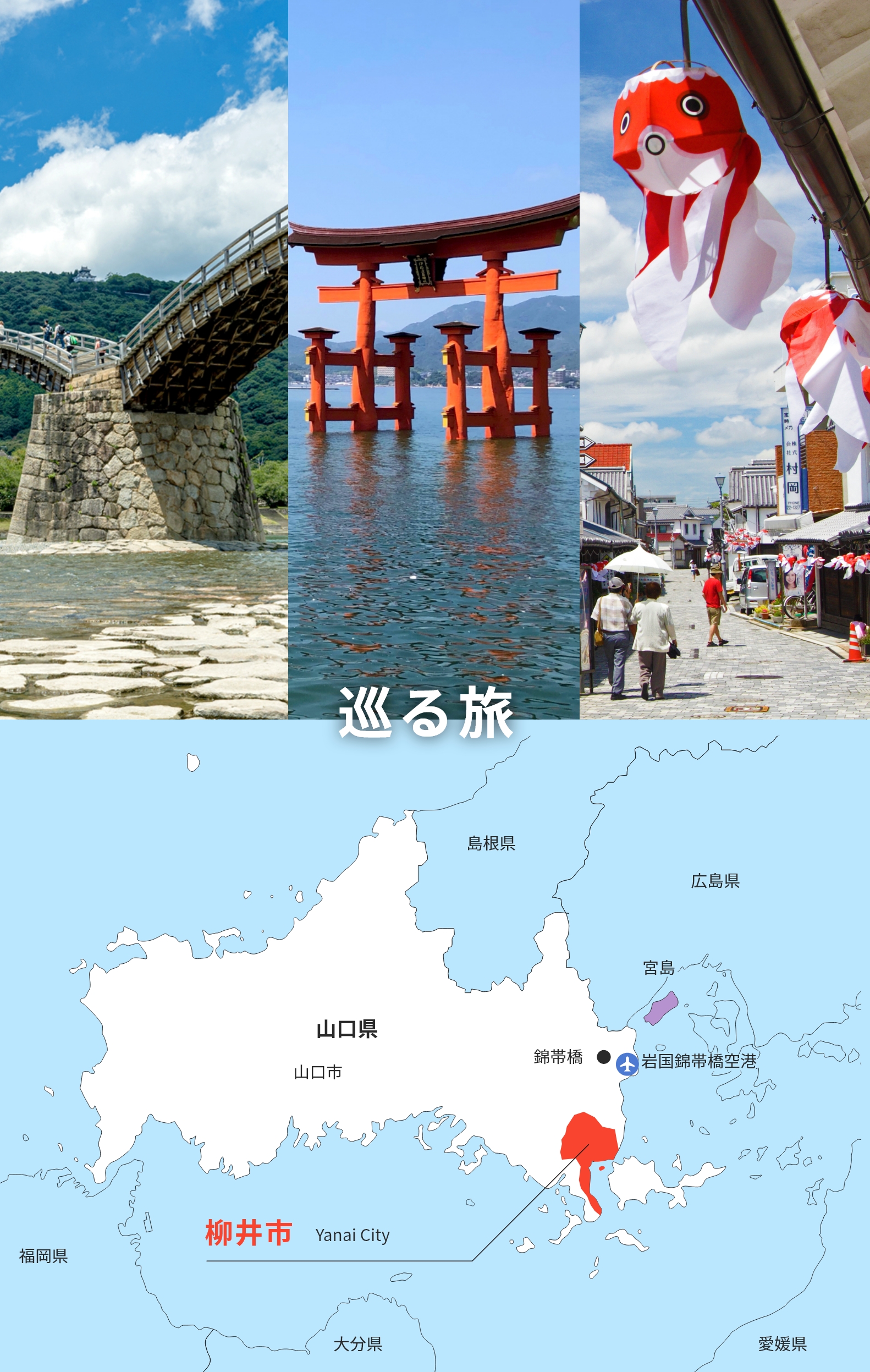 柳井 市の白壁が物語る新しい風：伝統とモダンが交差する瀬戸内の隠れ家へ