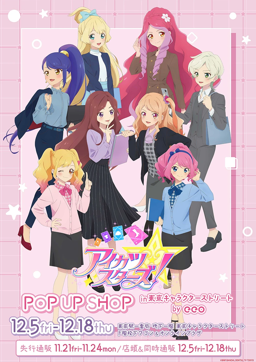 東京駅アイカツショップの現在地！閉店理由と限定グッズ最新入手ルート
