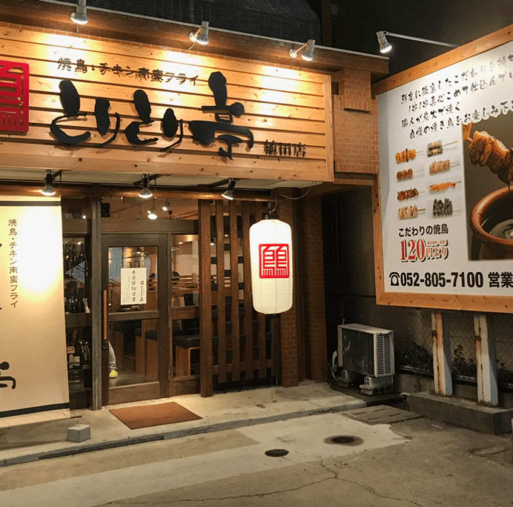 名古屋発祥とりとり亭の評判と真価！名物チキン南蛮と焼き鳥を徹底解剖