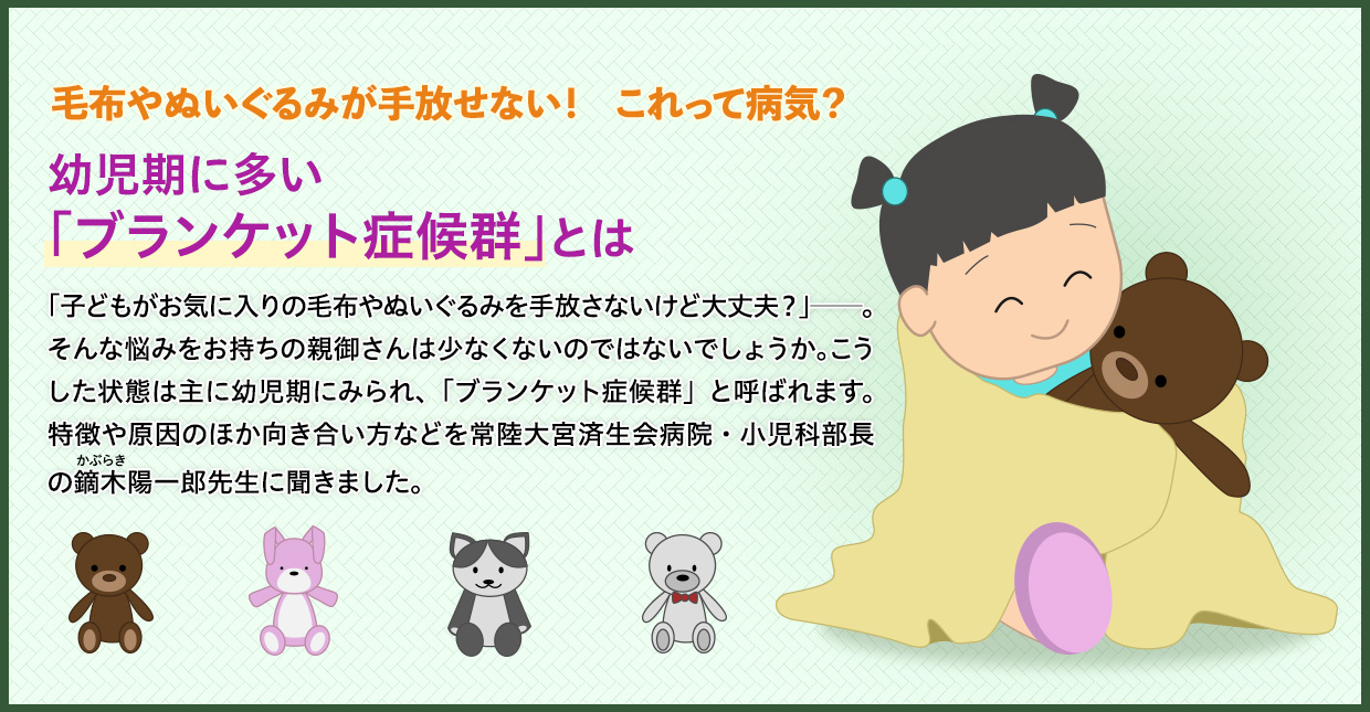 大人になっても手放せない？ブランケット症候群の心理と対策法