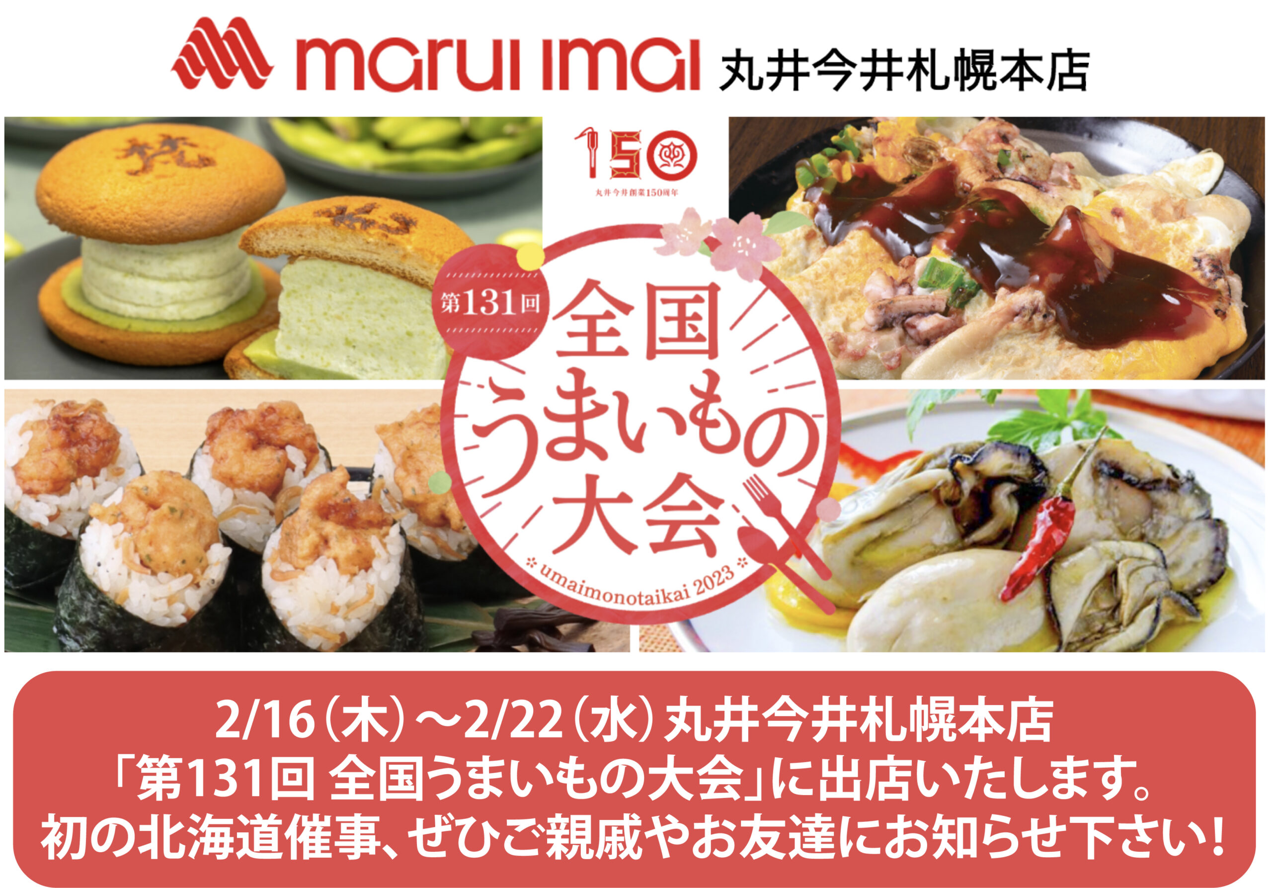 丸井今井札幌本店の人気催事攻略！混雑回避と限定品確保の裏技