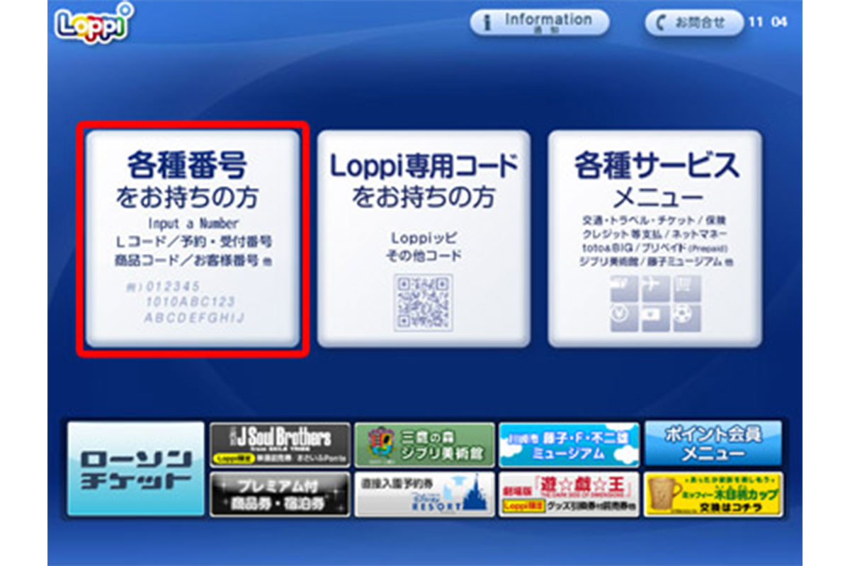 ユニバチケットはローソンで格安購入可能？噂の真相と最安値の裏ワザ